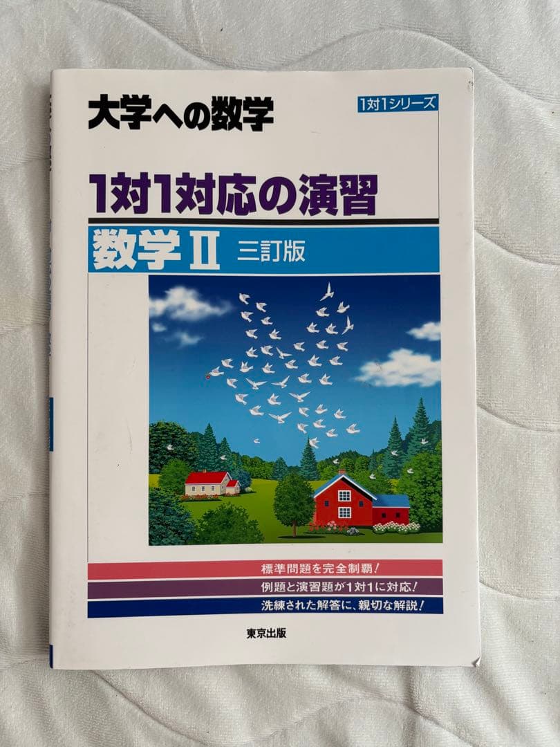 大学への数学 1対1対応の演習 6冊セット