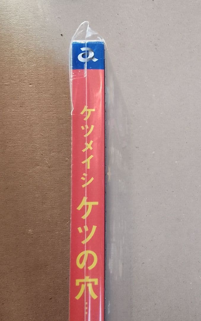 ケツメイシ ケツの穴 メルヘン DVD 新品未開封