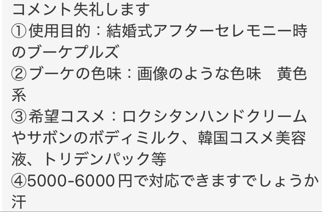 チロル　コスメブーケ