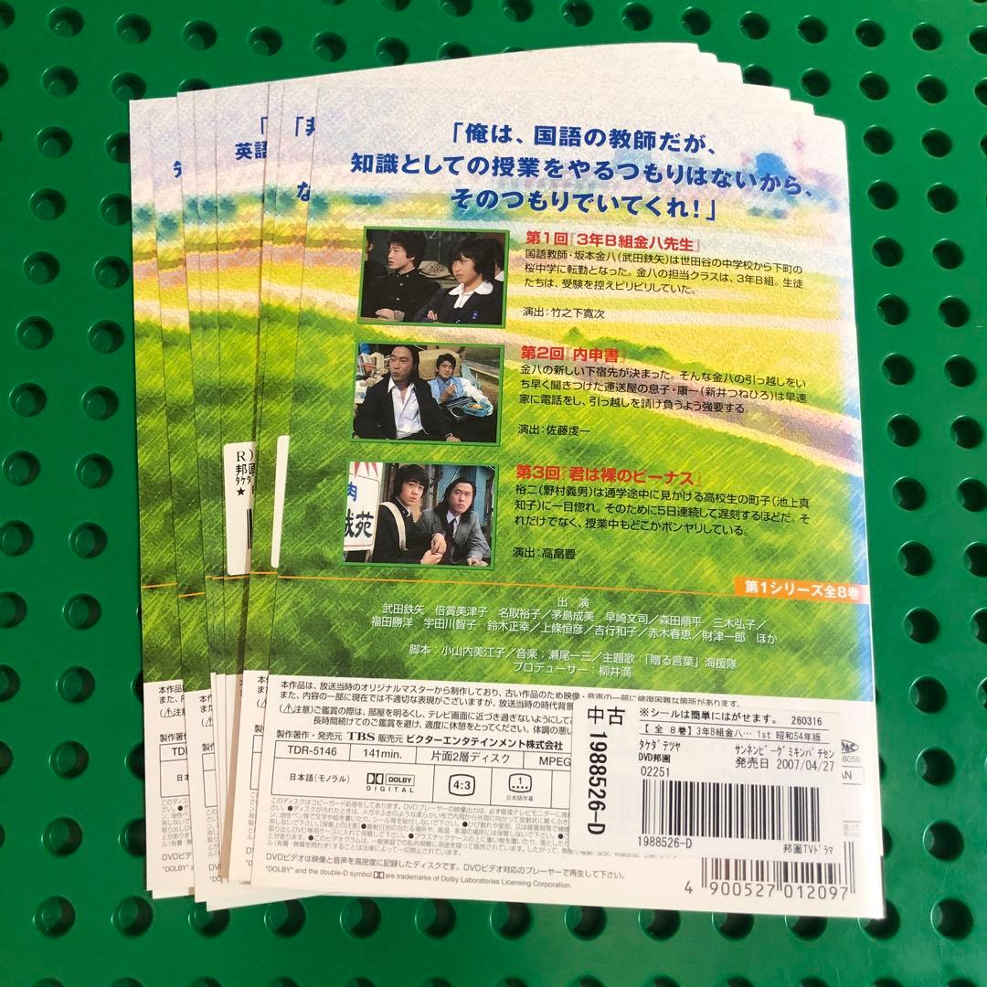 3年B組　金八先生　第１シリーズ　昭和54年版　DVD 全巻