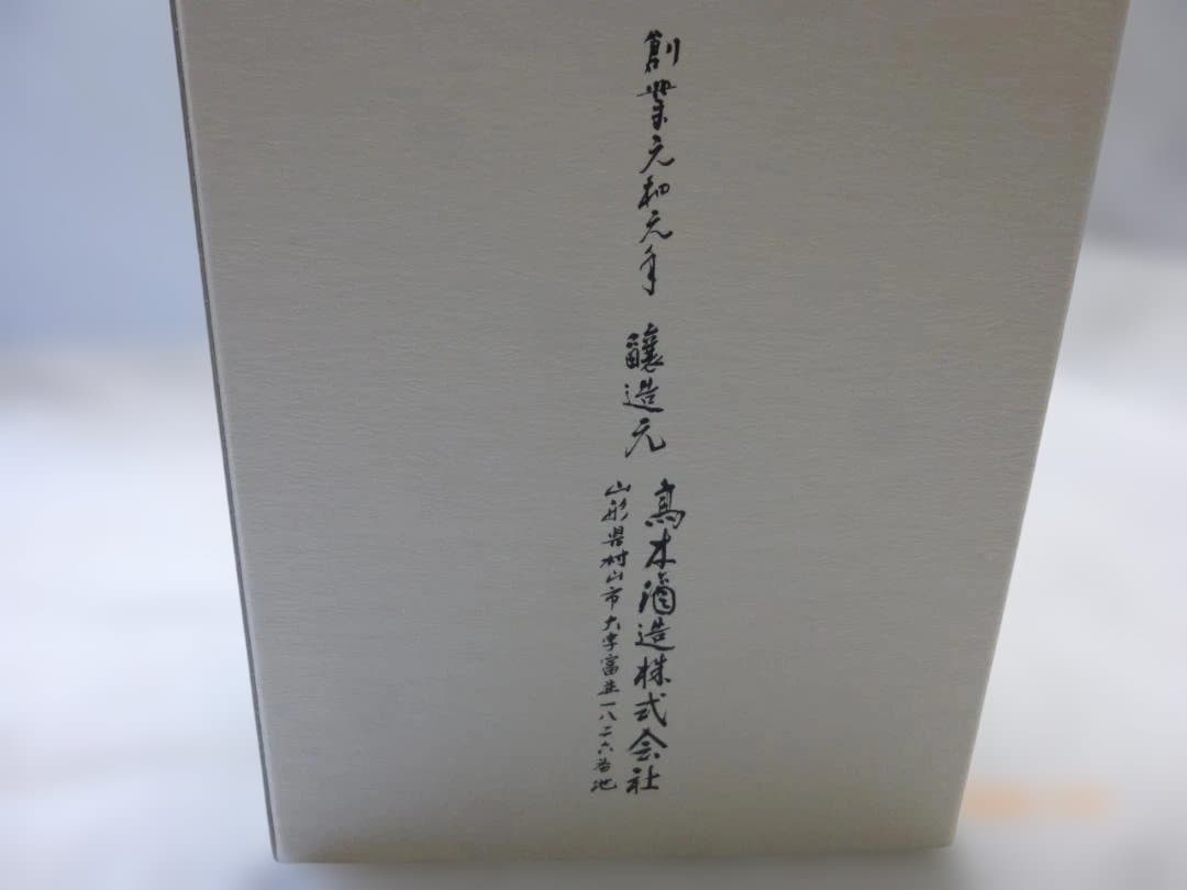 十四代【空瓶】龍泉 隼 2025年　2026年2月開栓、飲み終え品
