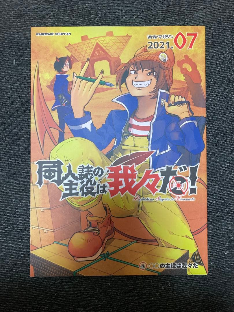 【限定版特典付き】我々マガジン・我々倶楽部・我辞典・他関連雑誌13冊まとめ売り