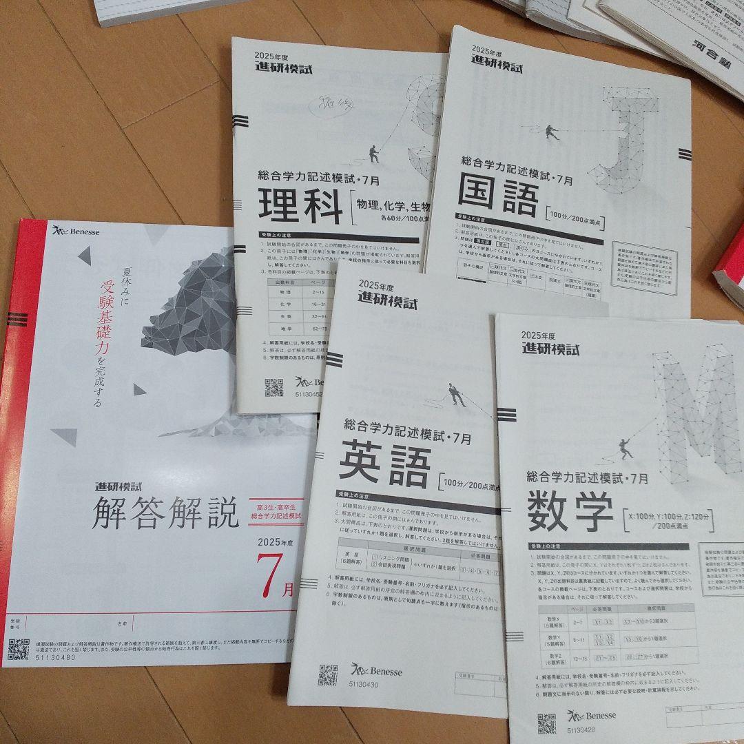 2025年度　高3　模試　まとめ　理系　ベネッセ　河合塾