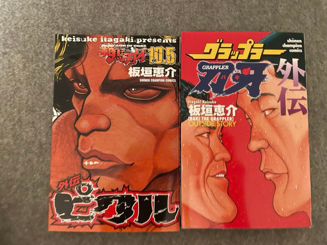 【値下げ】刃牙シリーズ　セット(グラップラー刃牙〜バキ道)＋おまけ 計151巻