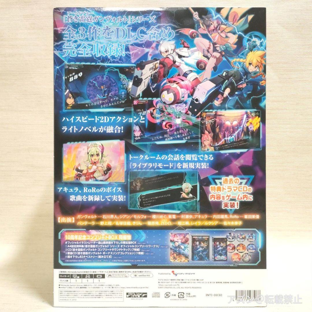 蒼き雷霆ガンヴォルト トライアングルエディション 10周年記念コンプリートBOX