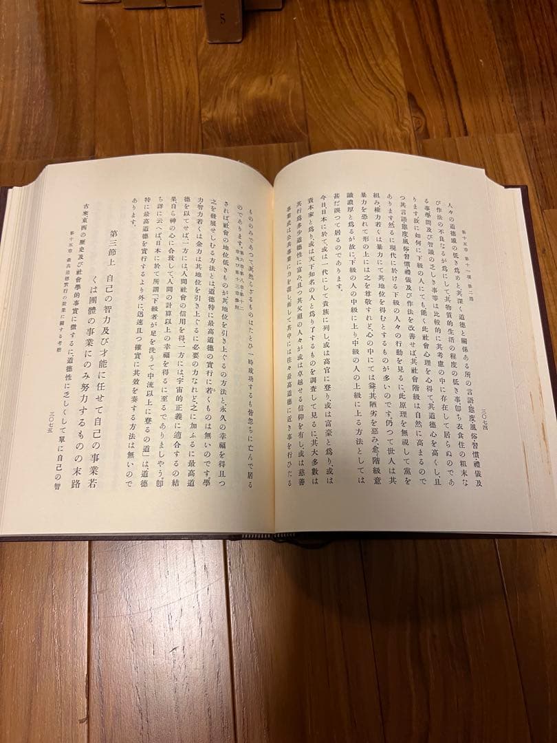 道徳科学の論文・1〜10巻＋目録・索引・広池学園出版部・廣池千九郎