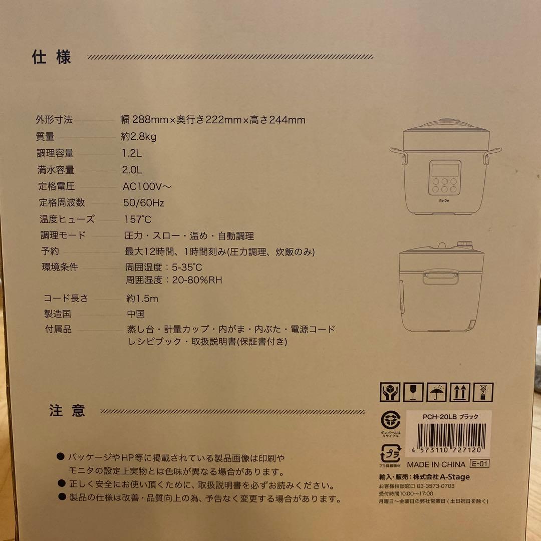 Re・De Pot 電気圧力鍋 PCH-20LB 2.0L