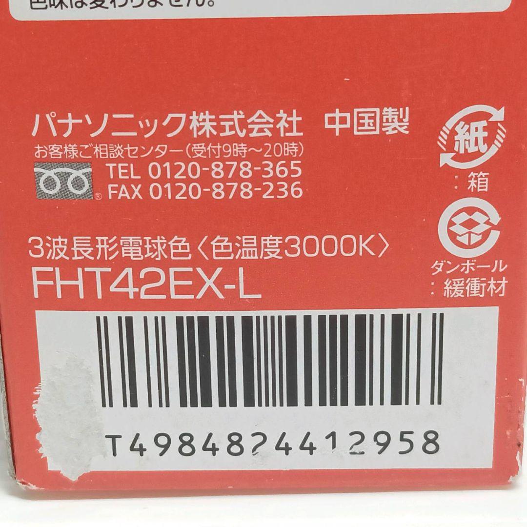 パナソニック Panasonic ツイン3 ツイン蛍光灯 42ワット 電球色