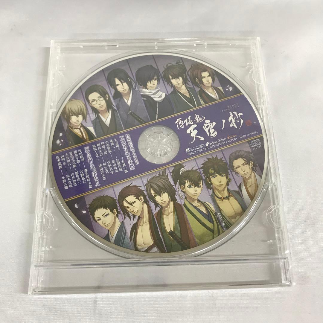 薄桜鬼 真改 天雲ノ抄 オトメイト ロイヤルスイートBOX