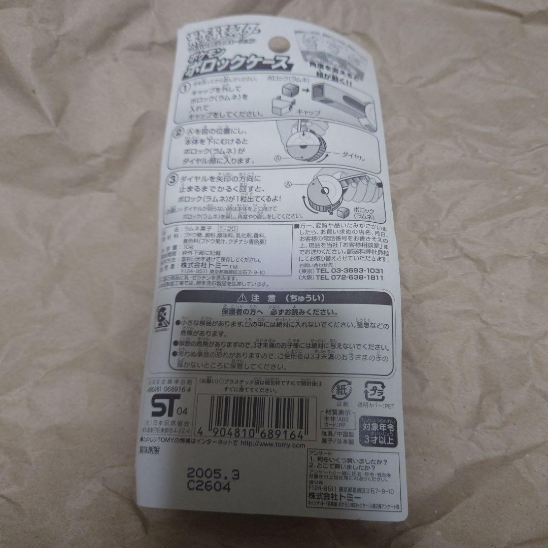 ポケモン　ポロックケース　希少　ルビー　サファイア Pokeblock case