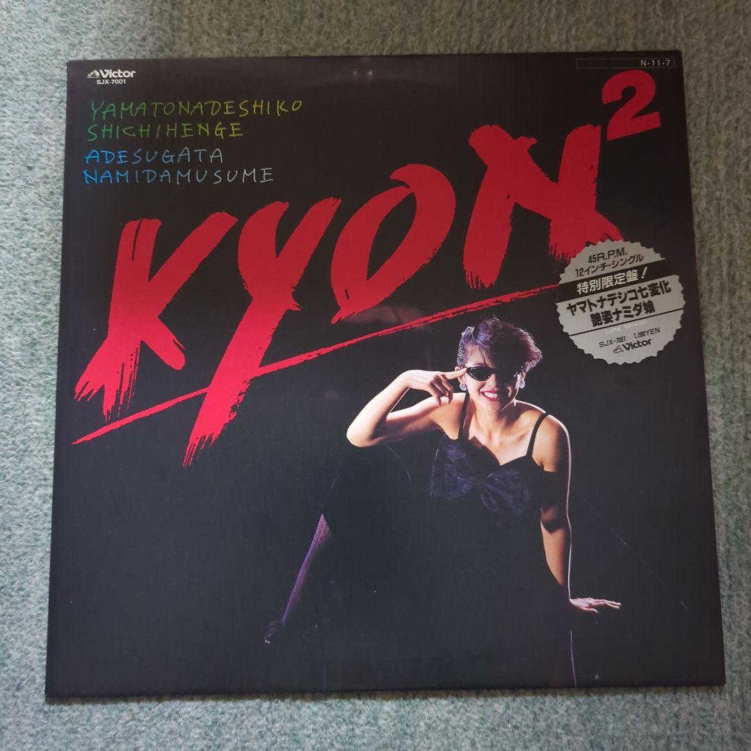 小泉今日子さんレコードセット