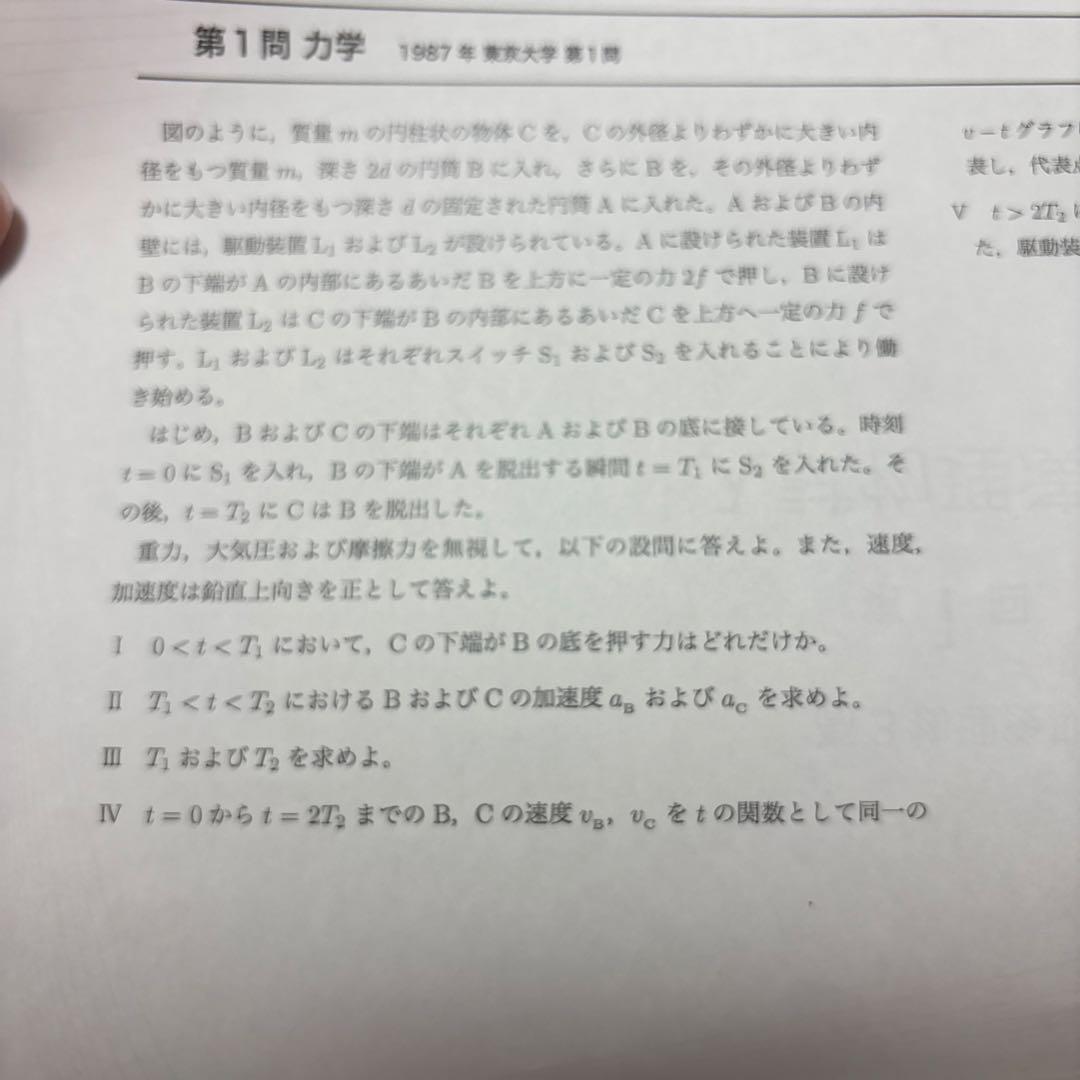 鉄緑会入試物理演習　第1回〜13回