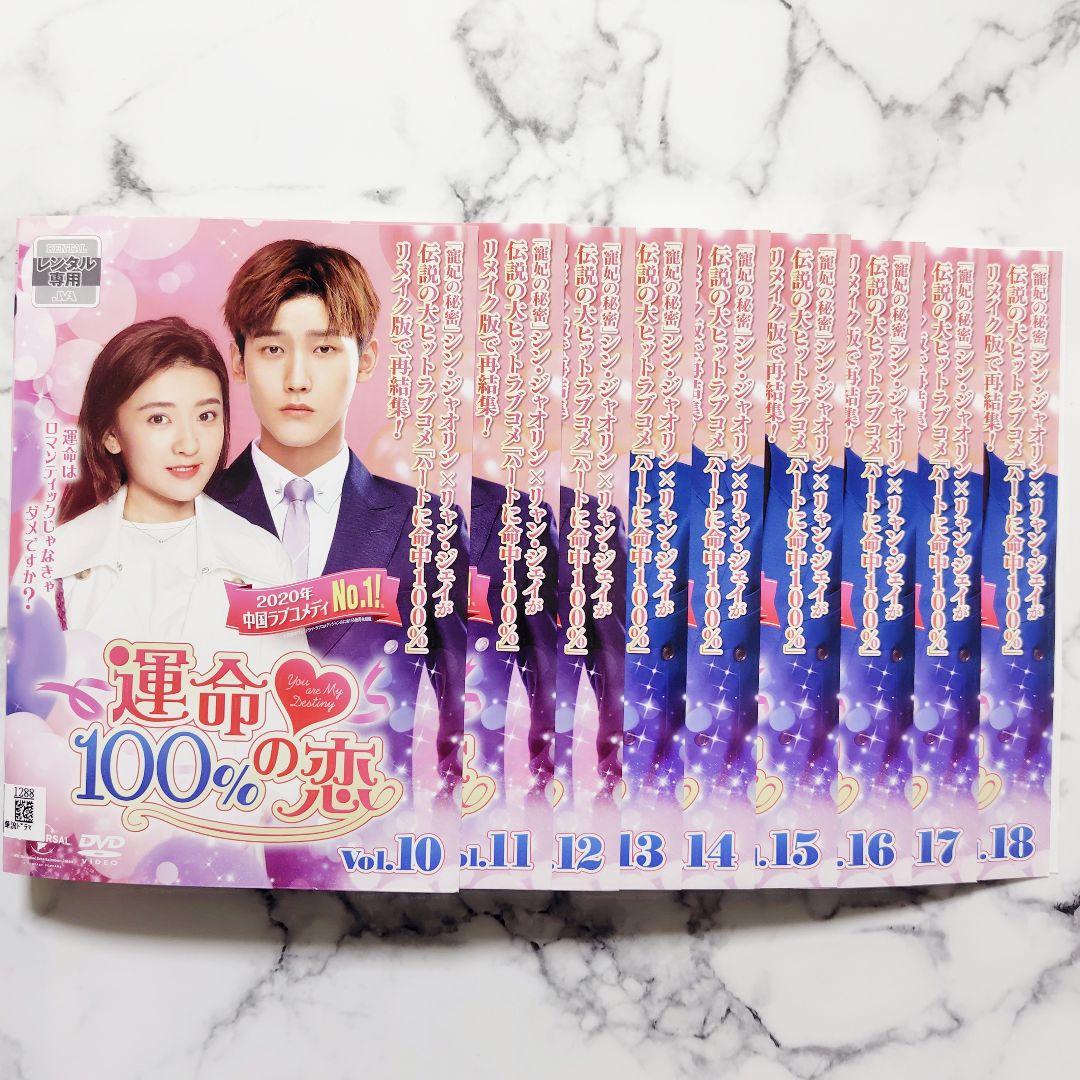 シン・ジャオリン『運命100%の恋』レンタル落ちDVD★全巻★中国ドラマ