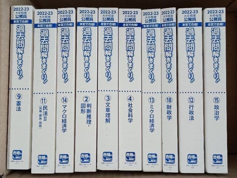 赤字覚悟！公務員試験対策セット TAC＆Kマスター＆過去問解きまくり全部詰め！