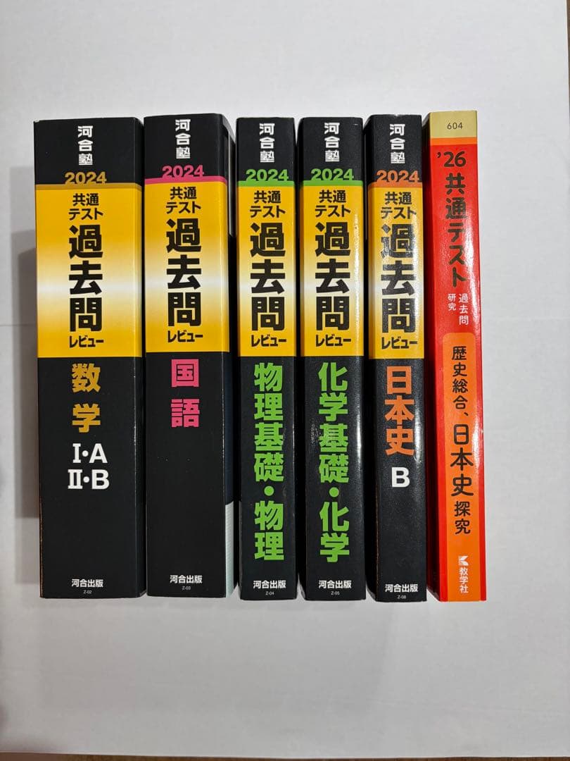 共通テスト対策セット