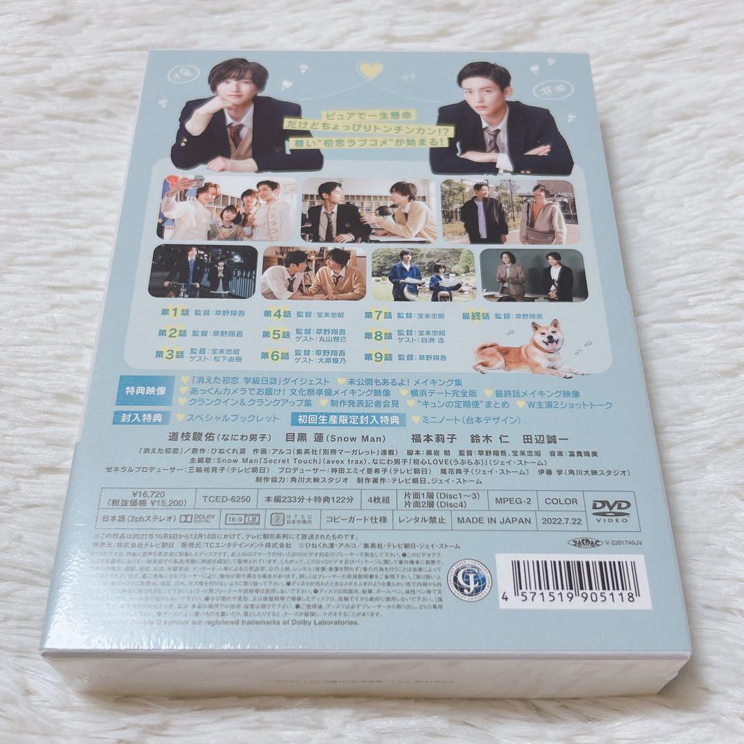 消えた初恋 DVD BOX