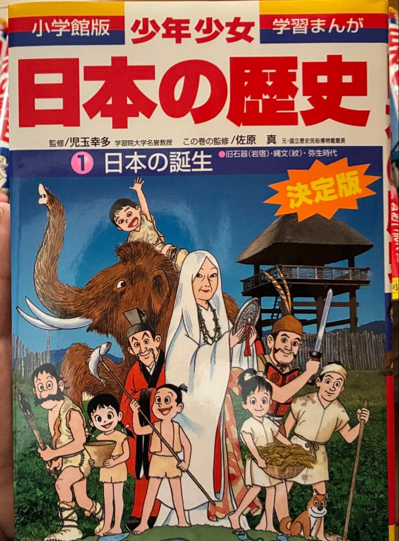 日本の歴史 全巻セット　小学館