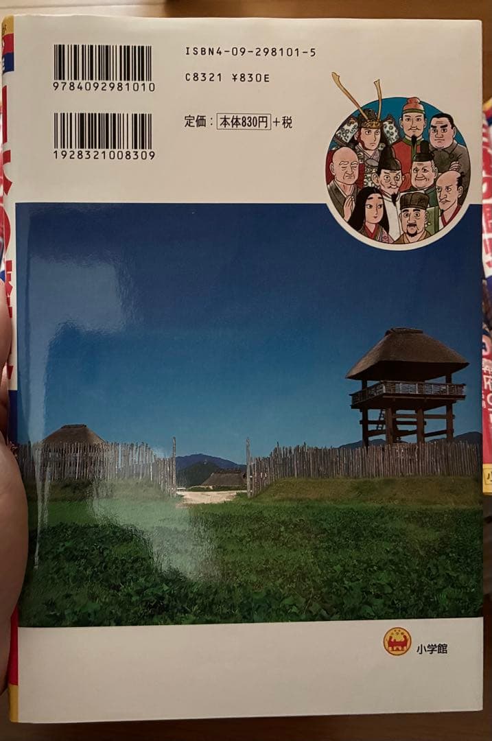 日本の歴史 全巻セット　小学館