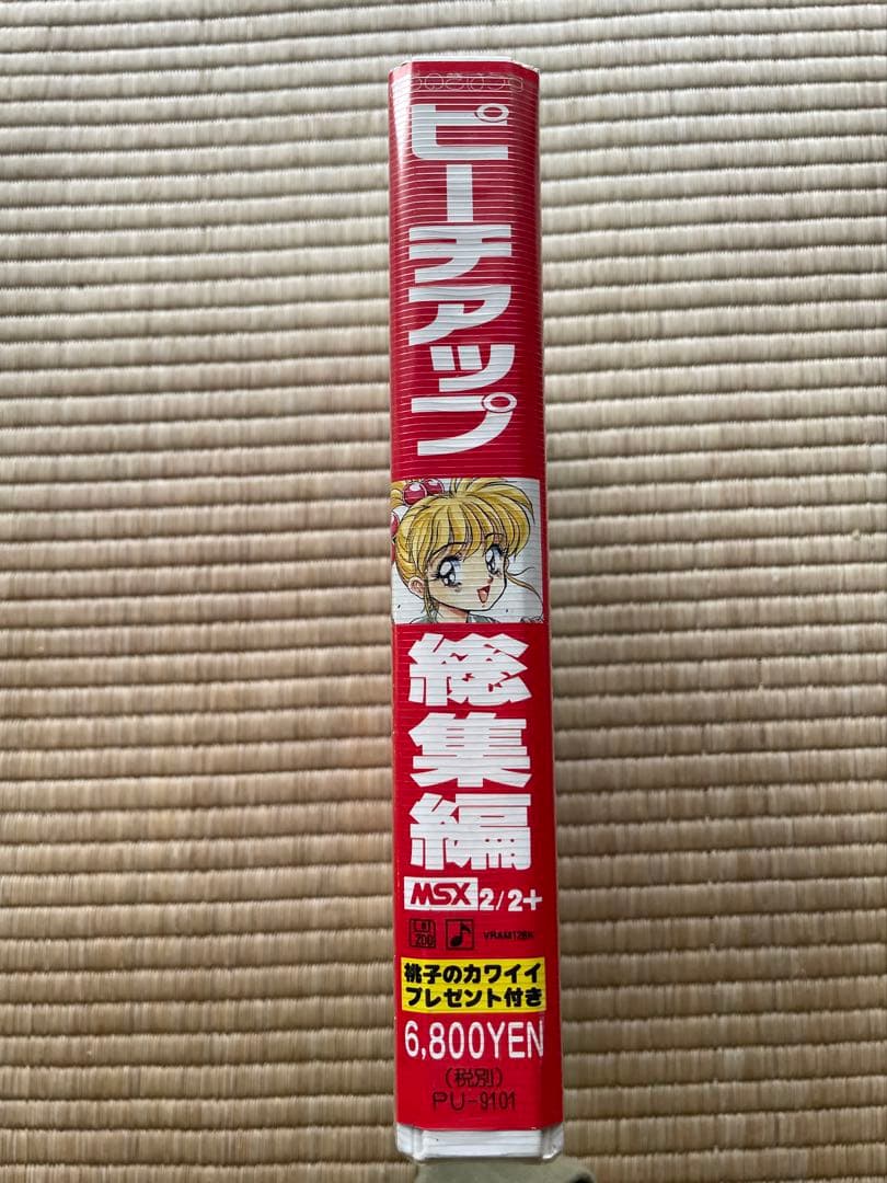 MSX2/MSX2+　3.5インチソフト　ピーチアップ総集編