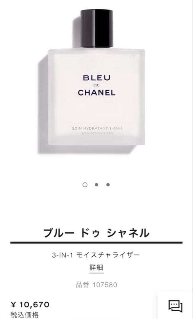 ヒロBLEU DE CHANEL 3-IN-1 MOISTURIZER