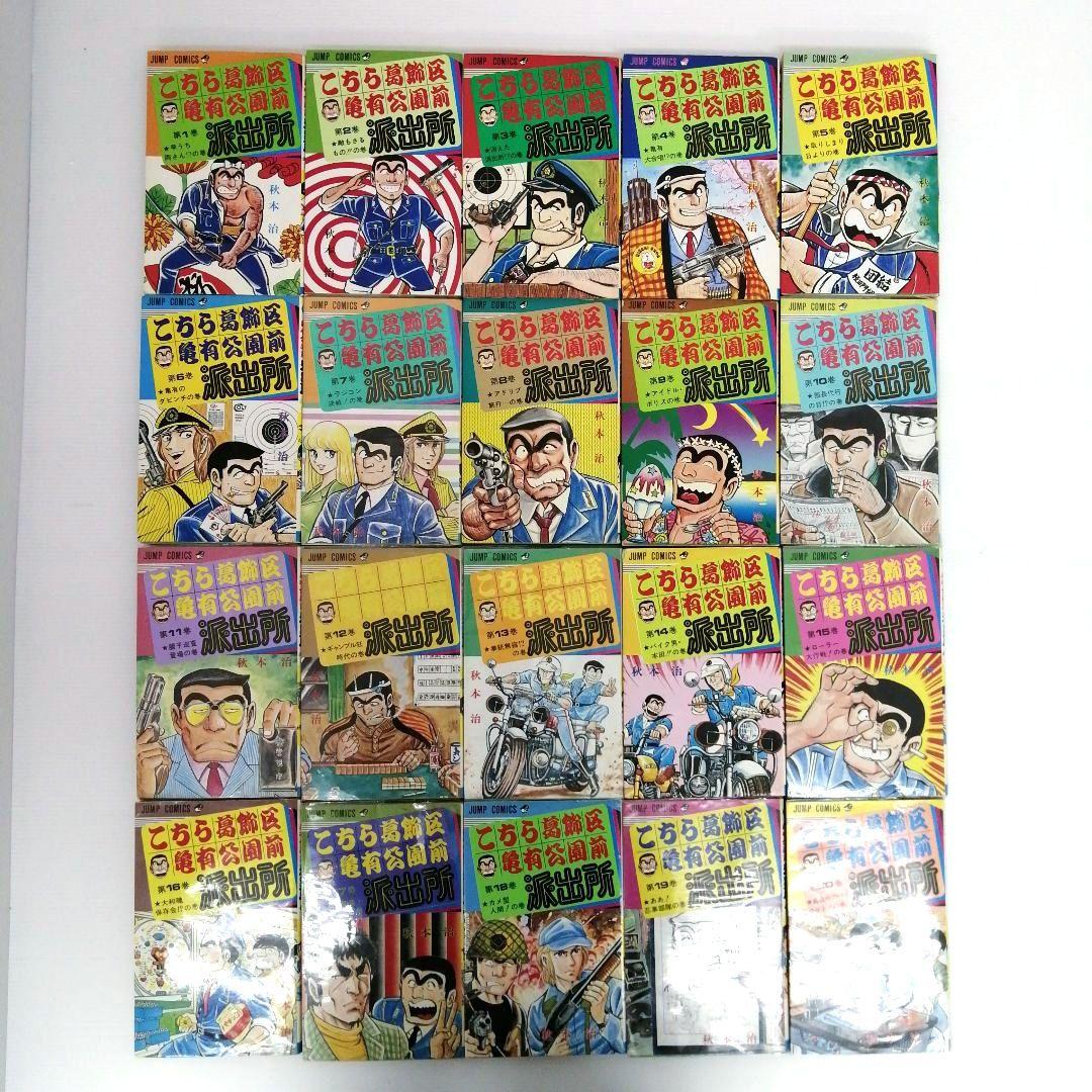 こちら葛飾区亀有公園前派出所 他 3作品 125冊 まとめ売り