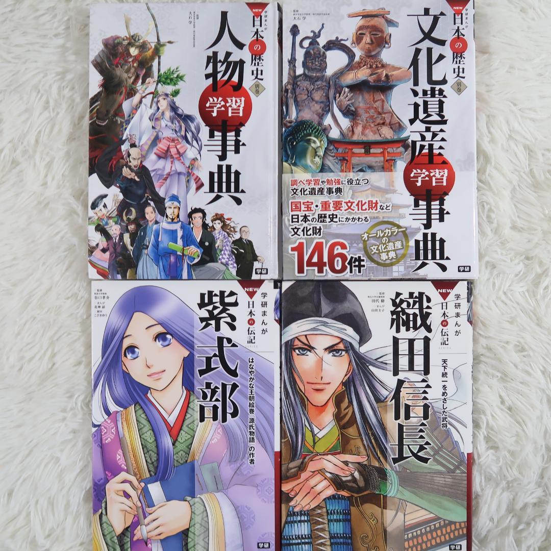 日本の歴史 全12巻 + 別巻2冊 + 伝記5冊