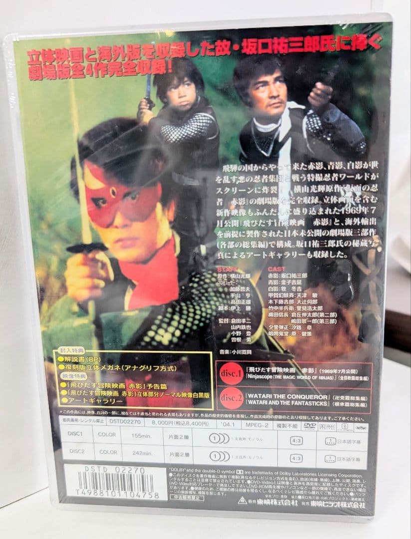 坂口祐三郎/仮面の忍者赤影THE MOVIE DVD　2004年発売版/特別価格