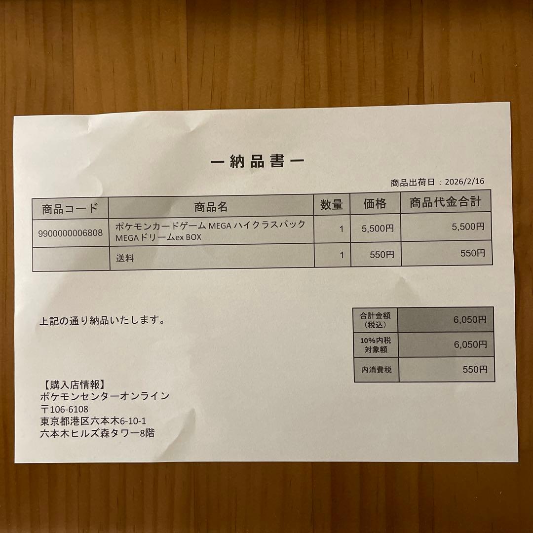 シュリンク付き ポケモンカードゲーム MEGAドリームex BOX 納品書付属