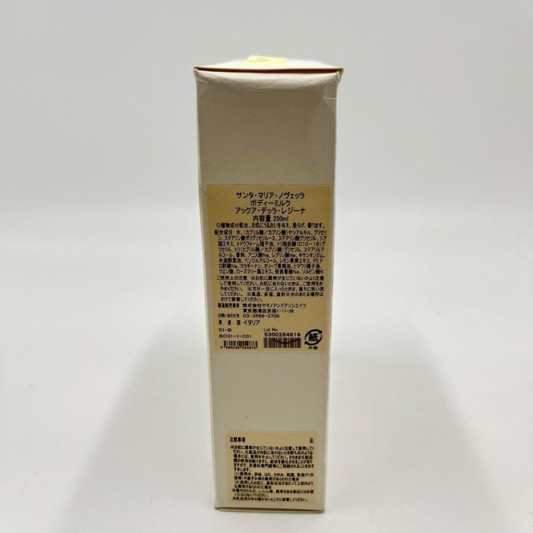 未使用品 サンタマリア ボディーミルク アックアデッラレジーナ 250ml