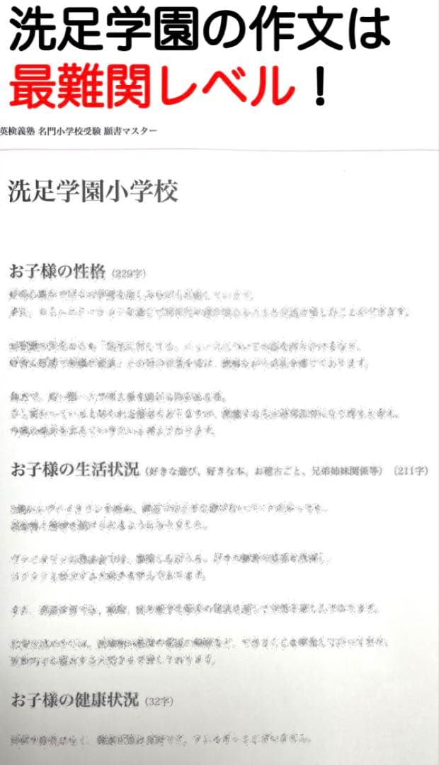 洗足学園小学校 慶應義塾幼稚舎 過去問 問題集 願書 対策 慶應義塾横浜初等部