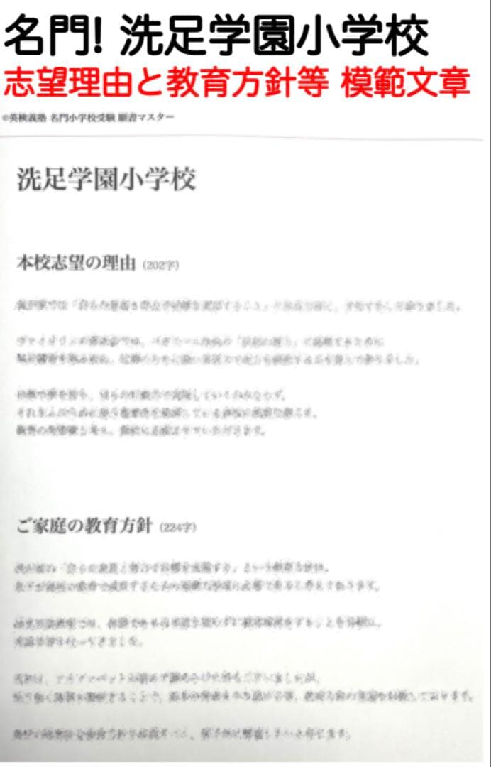 洗足学園小学校 慶應義塾幼稚舎 過去問 問題集 願書 対策 慶應義塾横浜初等部