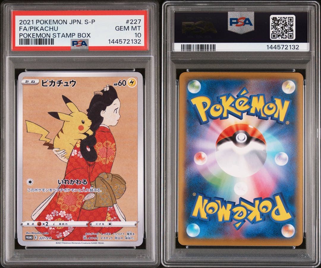 【PSA10】ピカチュウ：見返り美人 プロモ 切手box