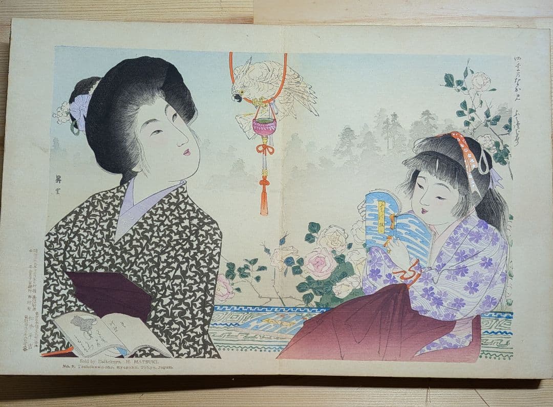 浮世絵 日本橋 大黒屋 松木平吉 明治34年 折丁本 9画