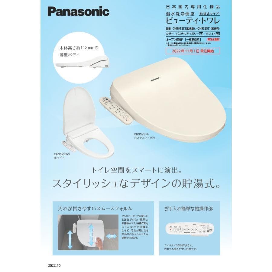 パナソニック 温水便座 CH951SWSp