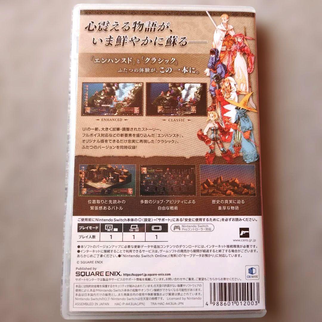 Switch ファイナルファンタジータクティクス - イヴァリース クロニクル…