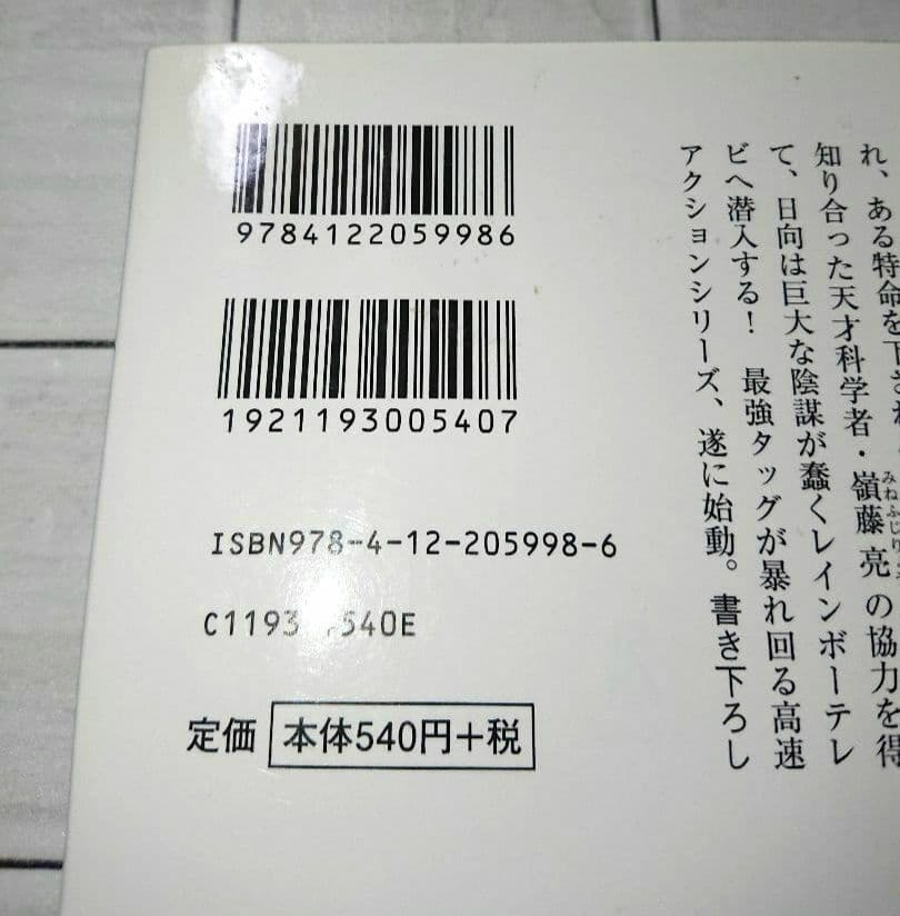 【まとめ】矢月秀作「もぐら」全巻 +「リンクス」全巻 +「D1」２１冊セット
