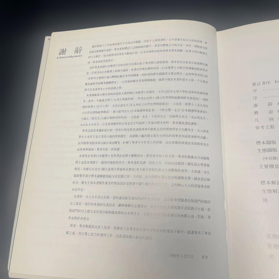 台湾蝶類生態大図鑑