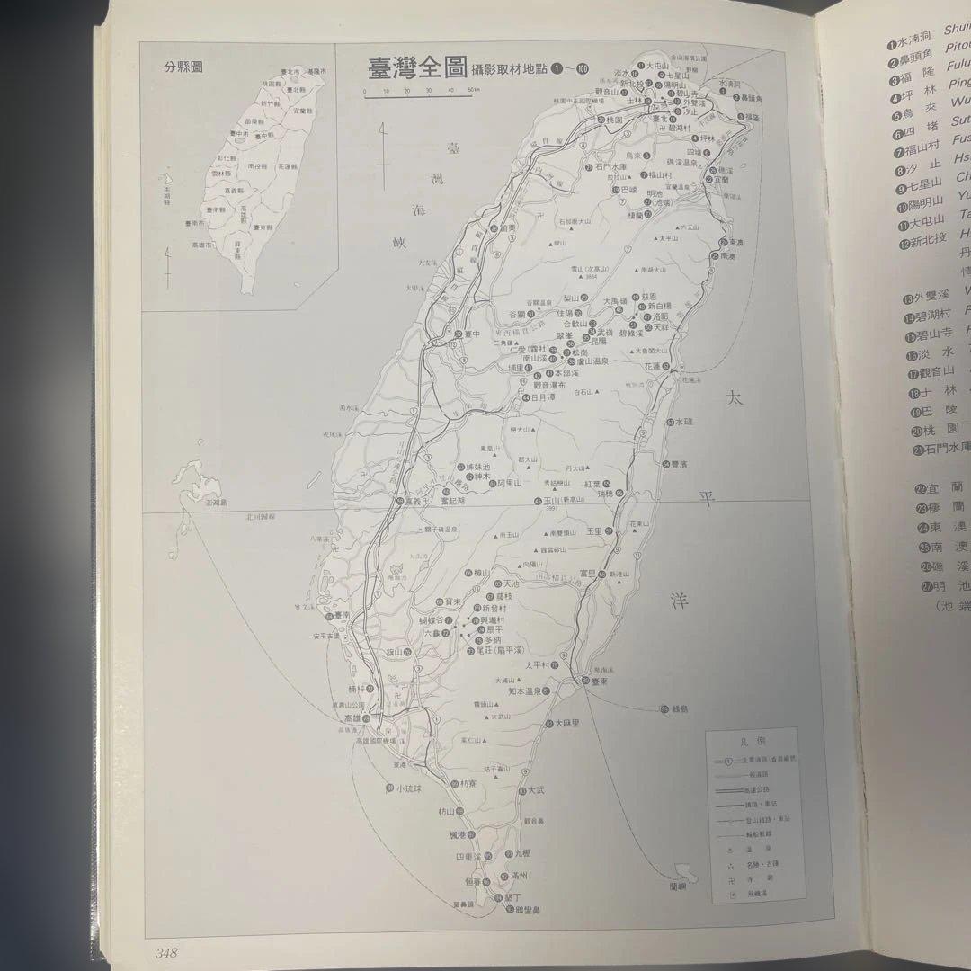 台湾蝶類生態大図鑑