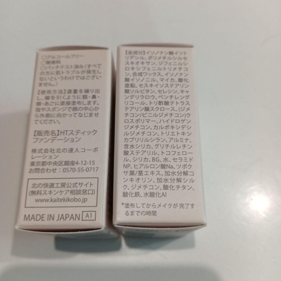 ハックティック　北の快適工房　ナチュラル　2つ