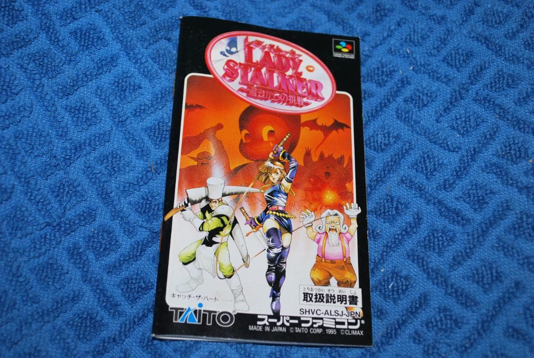 SFCソフト「レディストーカー～過去からの挑戦～」中古動作品です。
