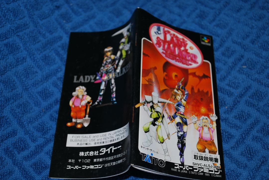 SFCソフト「レディストーカー～過去からの挑戦～」中古動作品です。
