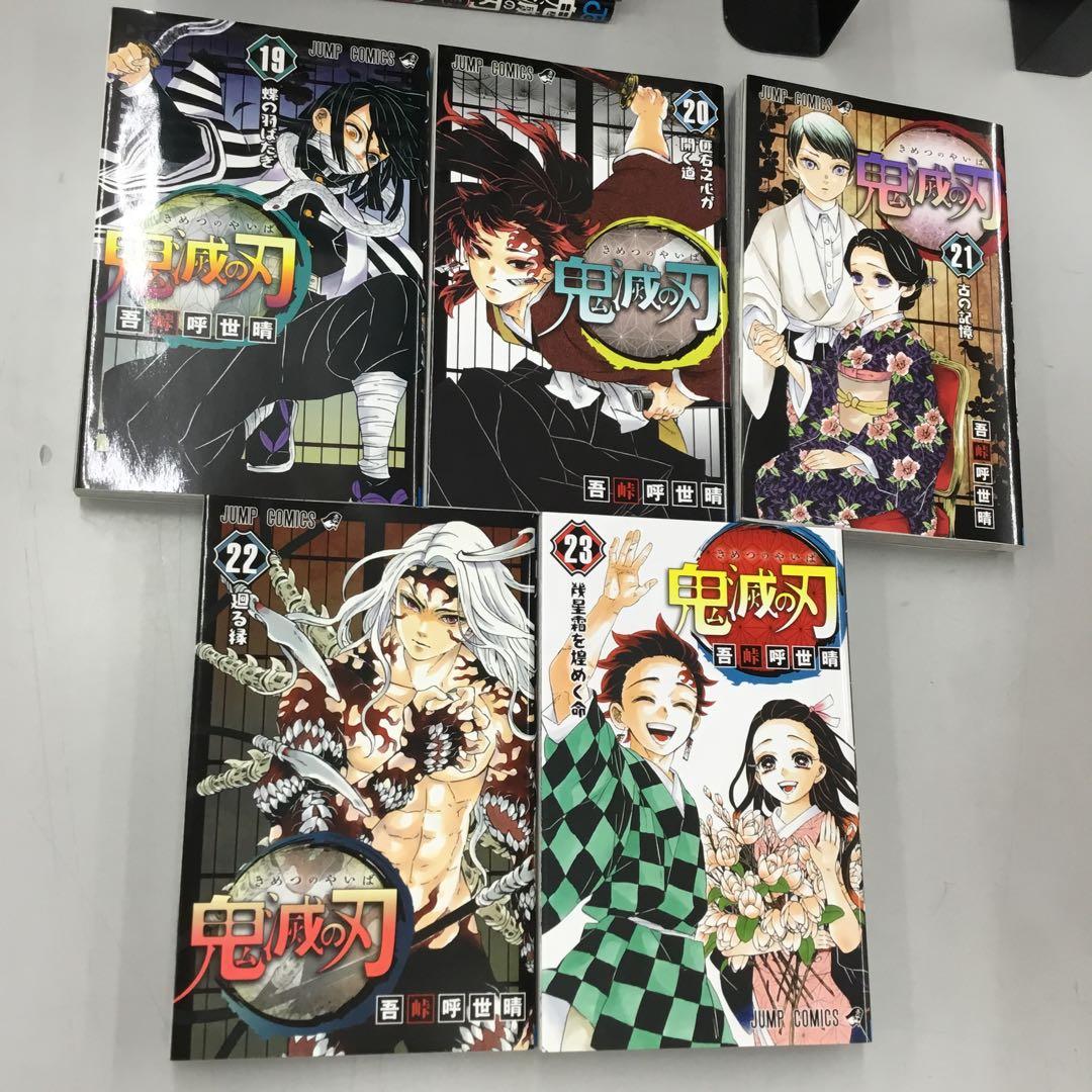 No.36650 鬼滅の刃 全巻