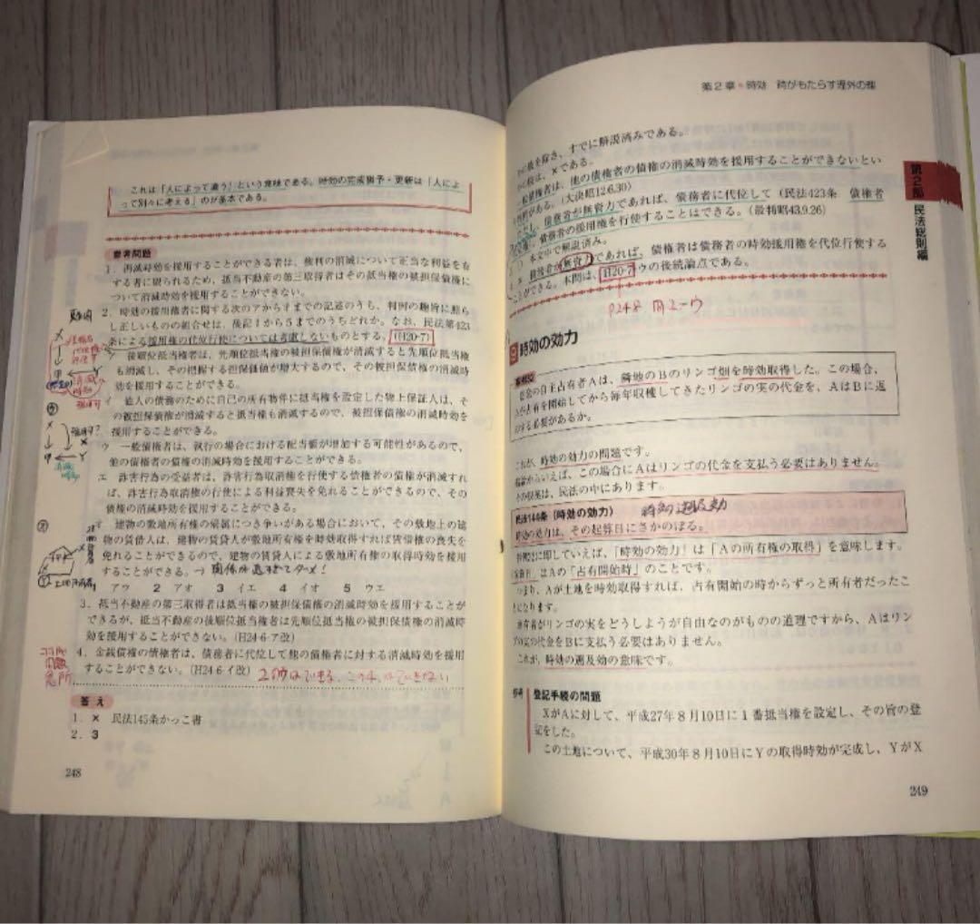 山本浩司のオートマシステム　2020 司法書士　全22冊