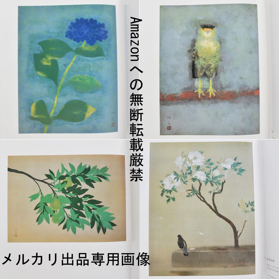 定本　徳岡神泉画集　朝日新聞社　二重函入り豪華本
