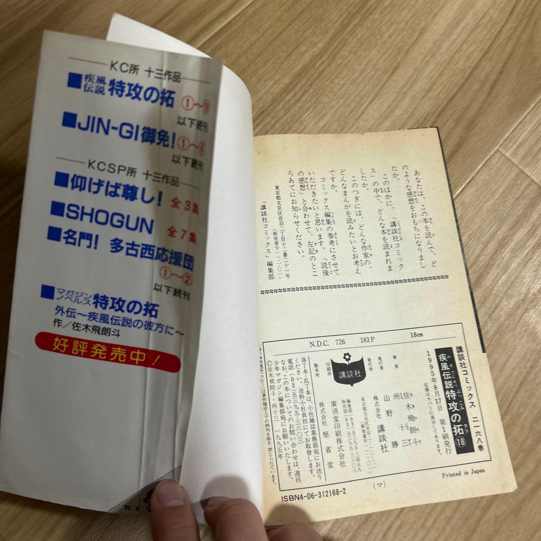 特攻の拓　全巻セット