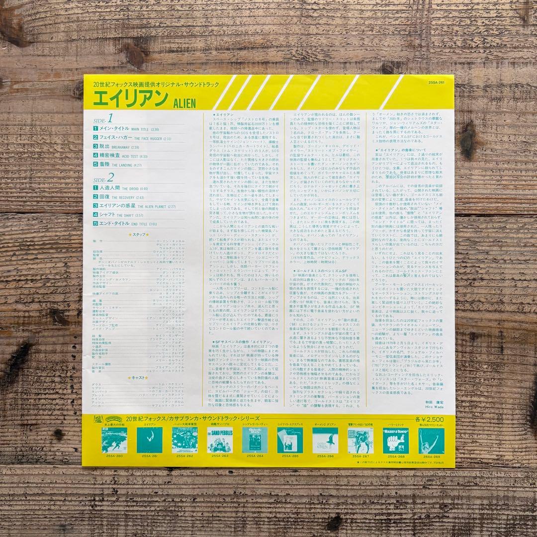 ALIEN　エイリアン　オリジナル サウンドトラック　レコード