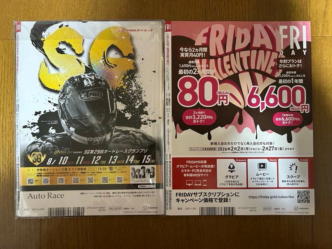 【新品未読品】大型新人高野真央さん新作入荷！週刊プレイボーイ➕FRIDAY4冊組