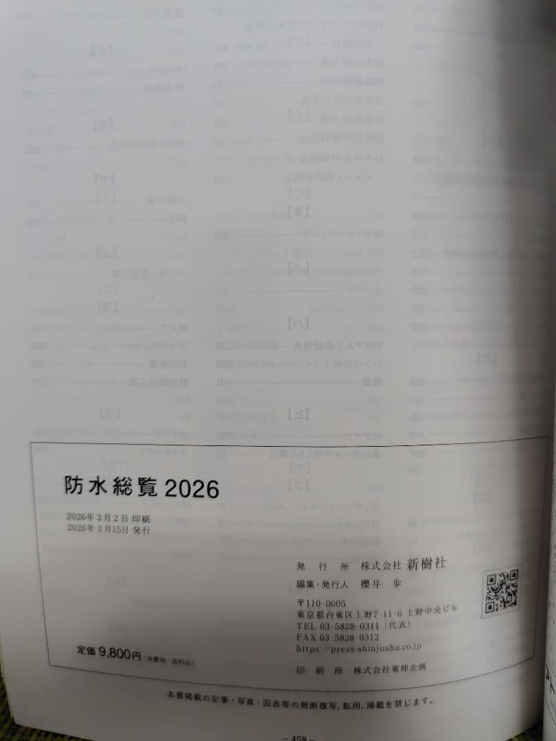 防水総覧 2026