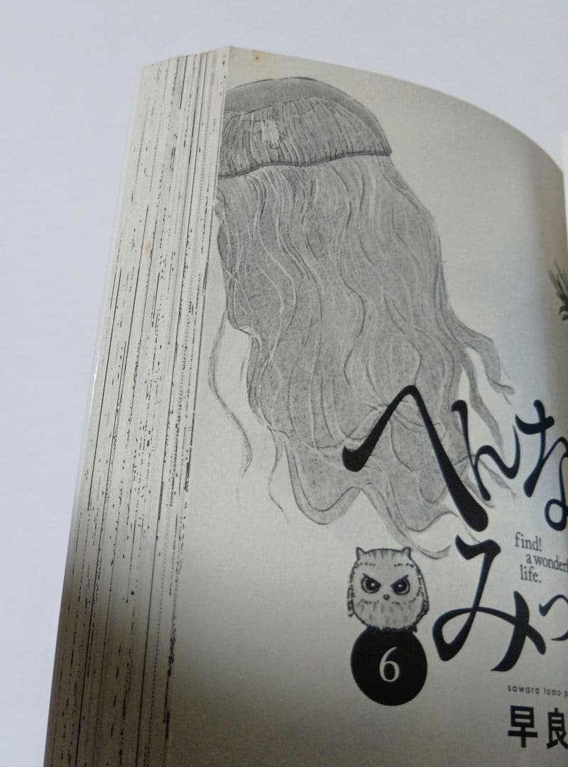 へんなものみっけ！ 1巻〜12巻 セット / おまけ.科学漫画付き