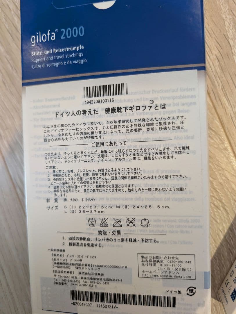 gilofa　スタンダードソックス　M　2足セット